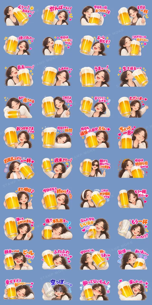 でかビールジョッキ！働く女子晩酌スタンプ - 収録スタンプ一覧