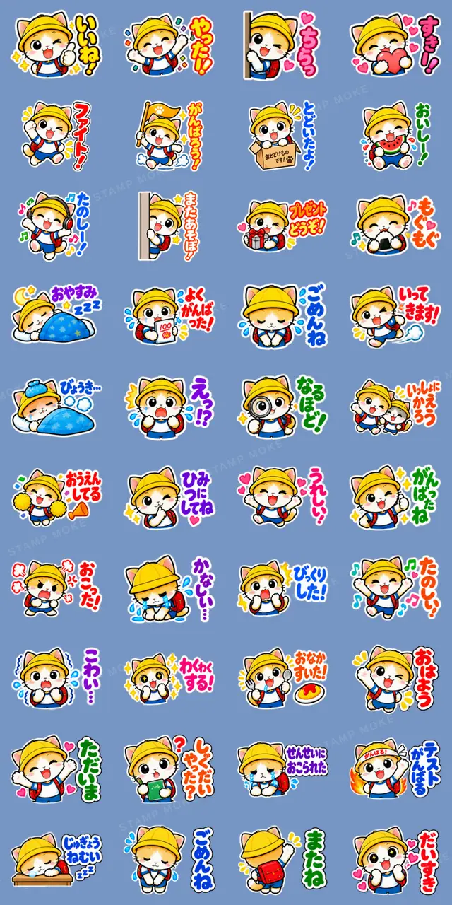 パパ ママ 安心!小学生ネコちゃんスタンプ - 収録スタンプ一覧