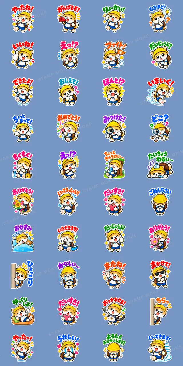 小学生犬のあんしん日常会話＆連絡スタンプ - 収録スタンプ一覧