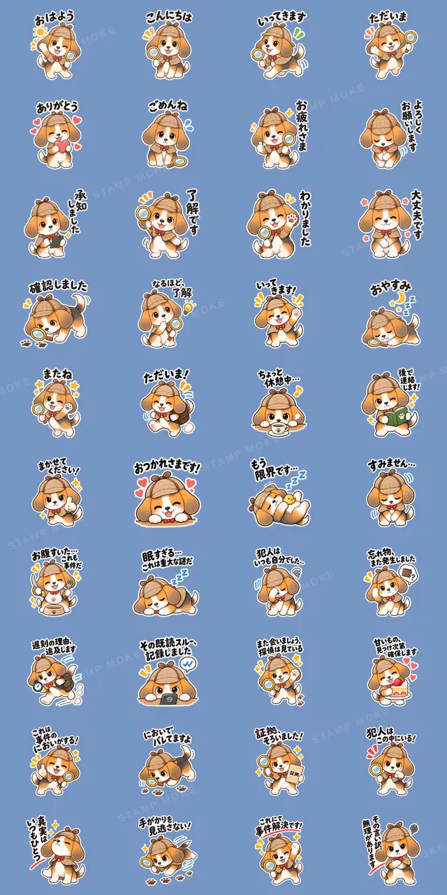 ビーグル探偵くん｜毎日使える推理スタンプ - 収録スタンプ一覧