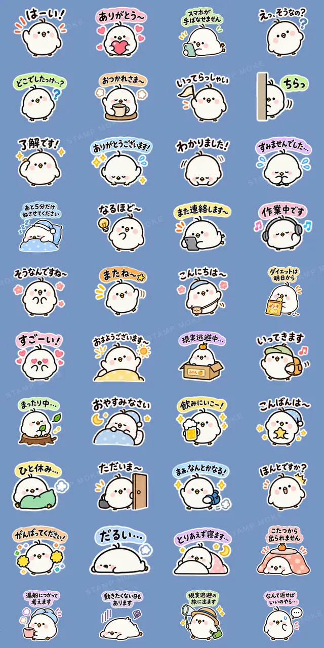 ぽてぴよのゆるっと日常スタンプ 40種類 - 収録スタンプ一覧