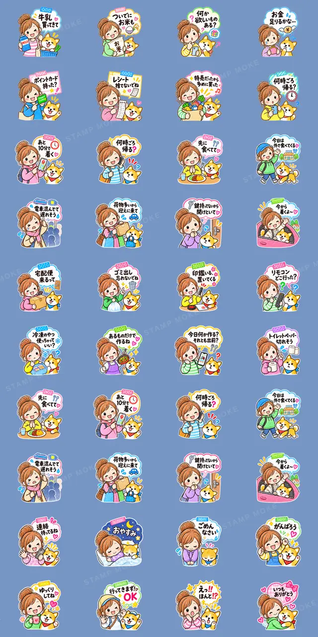 家族だけの日常連絡スタンプ！厳選40種類 - 収録スタンプ一覧