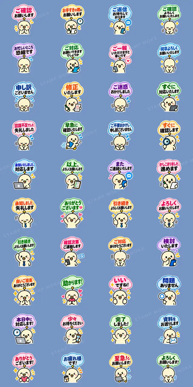 アンテナひよこ 敬語ビジネススタンプ 40種 - 収録スタンプ一覧