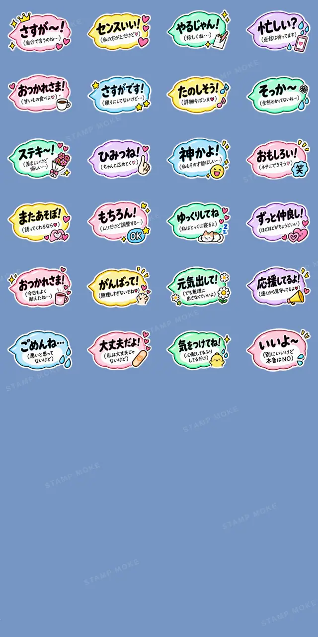 毒舌本音!かわいい吹き出しスタンプ24種類 - 収録スタンプ一覧