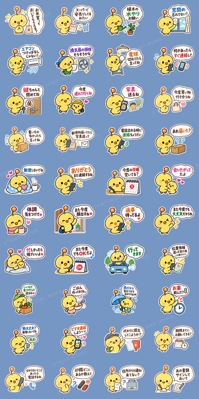 親からの頼みごと ひよこスタンプ 40種類 - 収録スタンプ一覧