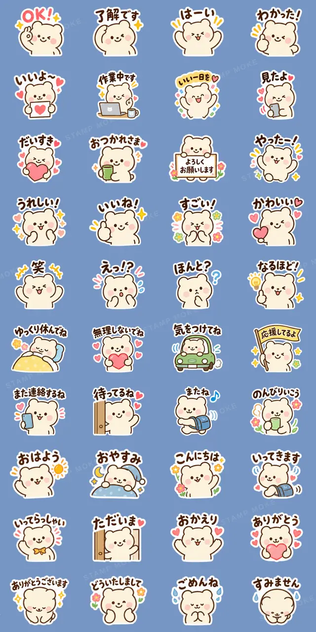 ふんわりくま｜毎日使える日常スタンプ - 収録スタンプ一覧