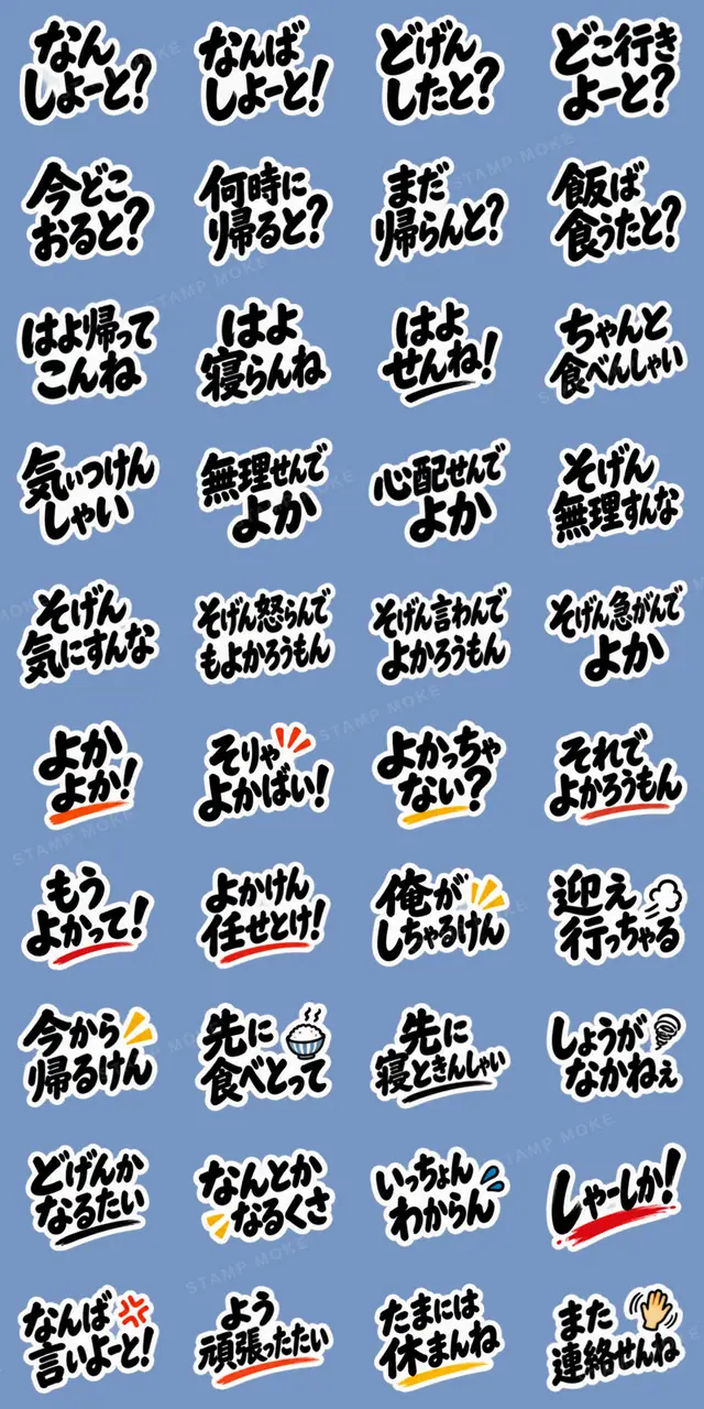 ぶっきらぼうな博多弁の昭和親父｜福岡弁 - 収録スタンプ一覧