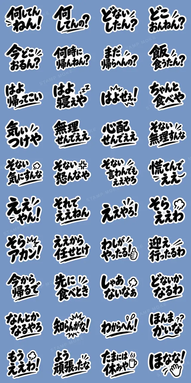 ぶっきらぼうな大阪弁の昭和親父｜関西弁 - 収録スタンプ一覧
