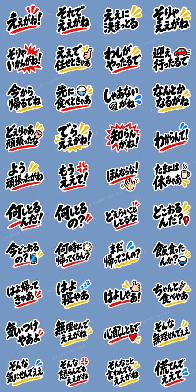 ぶっきらぼうな名古屋弁の昭和親父｜愛知 - 収録スタンプ一覧