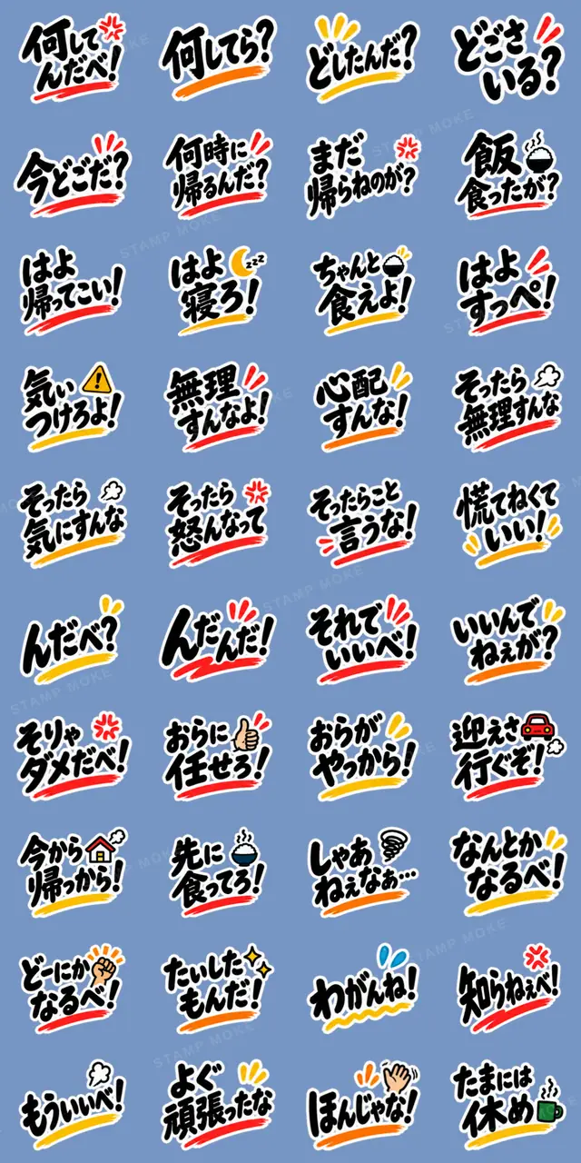 ぶっきらぼうな東北弁の昭和親父｜方言 - 収録スタンプ一覧