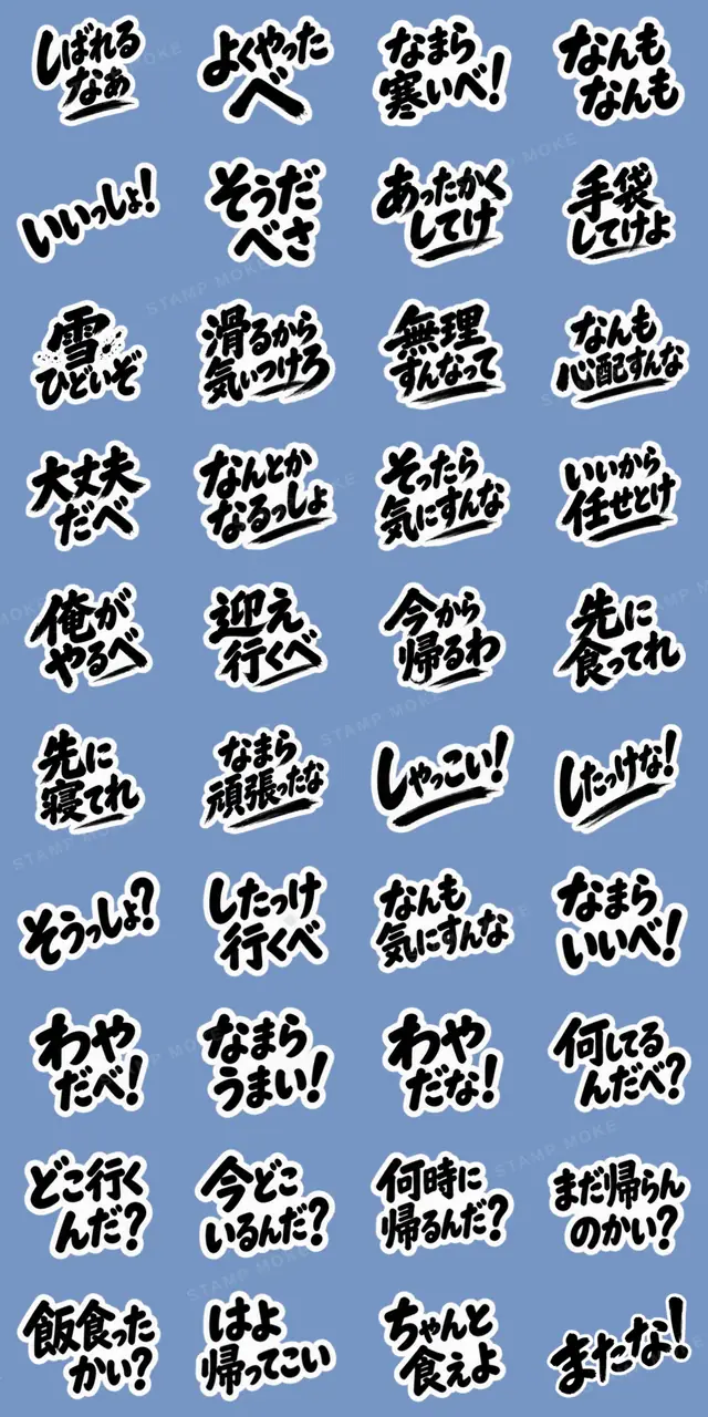 ぶっきらぼうな北海道弁の昭和親父｜道産子 - 収録スタンプ一覧