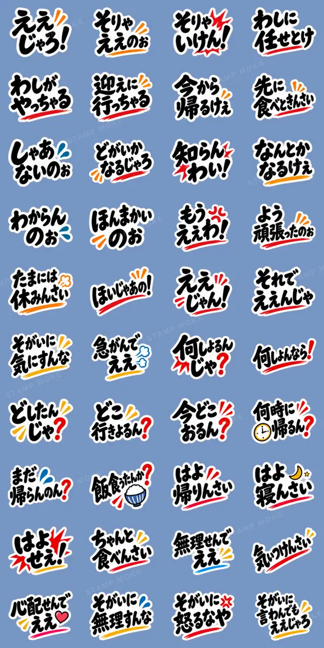 ぶっきらぼうな広島弁の昭和親父｜広島 - 収録スタンプ一覧