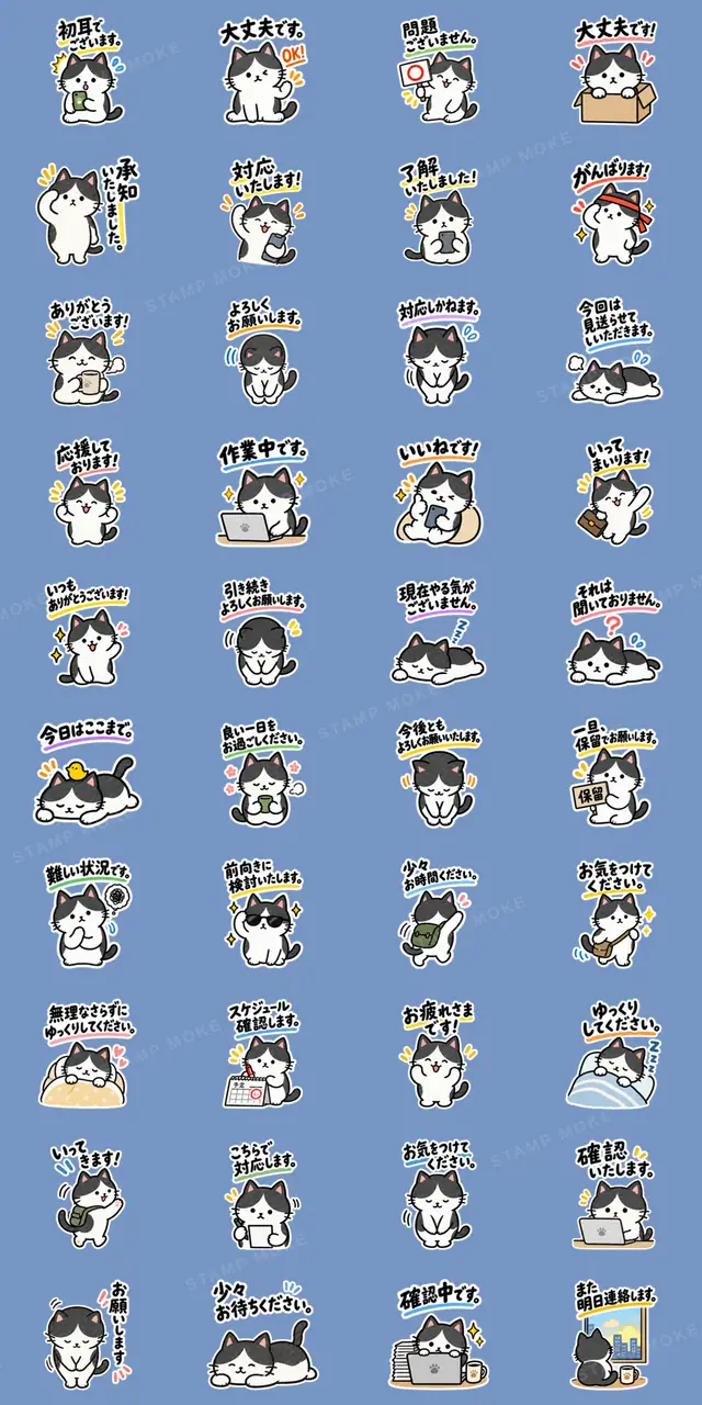 仕事みたいに返すハチワレねこ｜敬語返信 - 収録スタンプ一覧