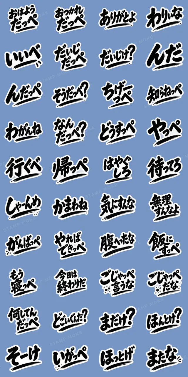 ぶっきらぼうな茨城弁の昭和親父｜方言 - 収録スタンプ一覧