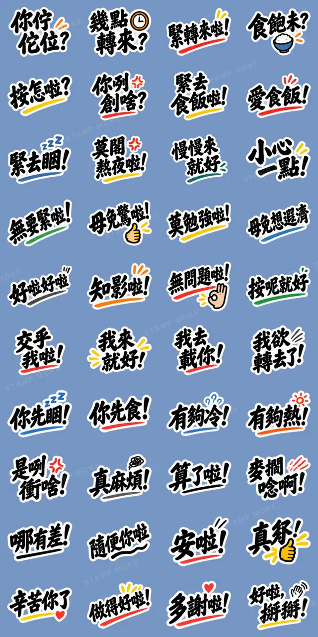 台湾語｜ぶっきらぼうな台湾の昔かたぎ親父 - 収録スタンプ一覧