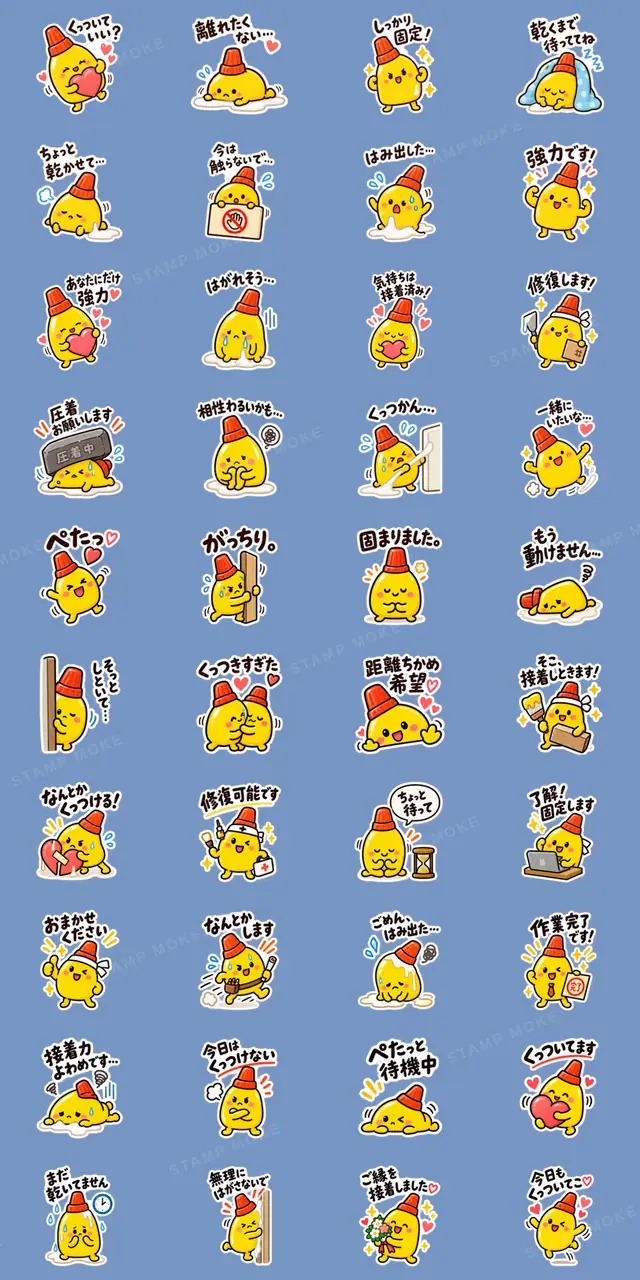 くっつきたい！接着剤くんの気持ち 40種類 - 収録スタンプ一覧