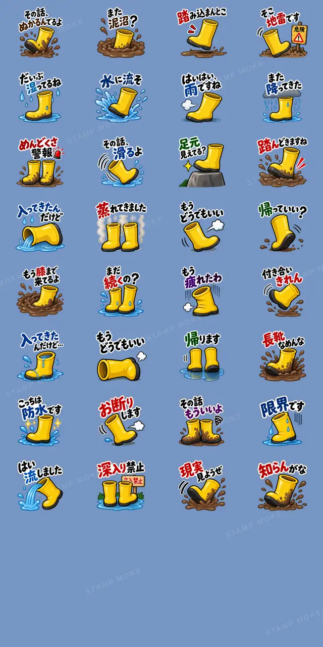 その話、長靴でも踏めます。｜毒舌長靴 - 収録スタンプ一覧