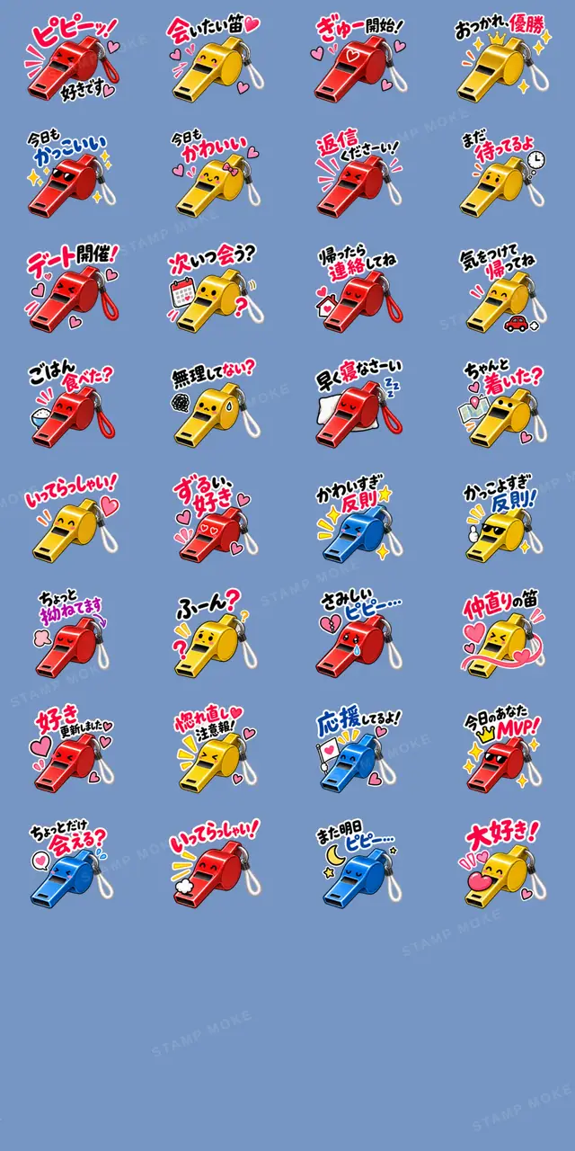 恋の笛、鳴ってます。|恋人ホイッスル - 収録スタンプ一覧