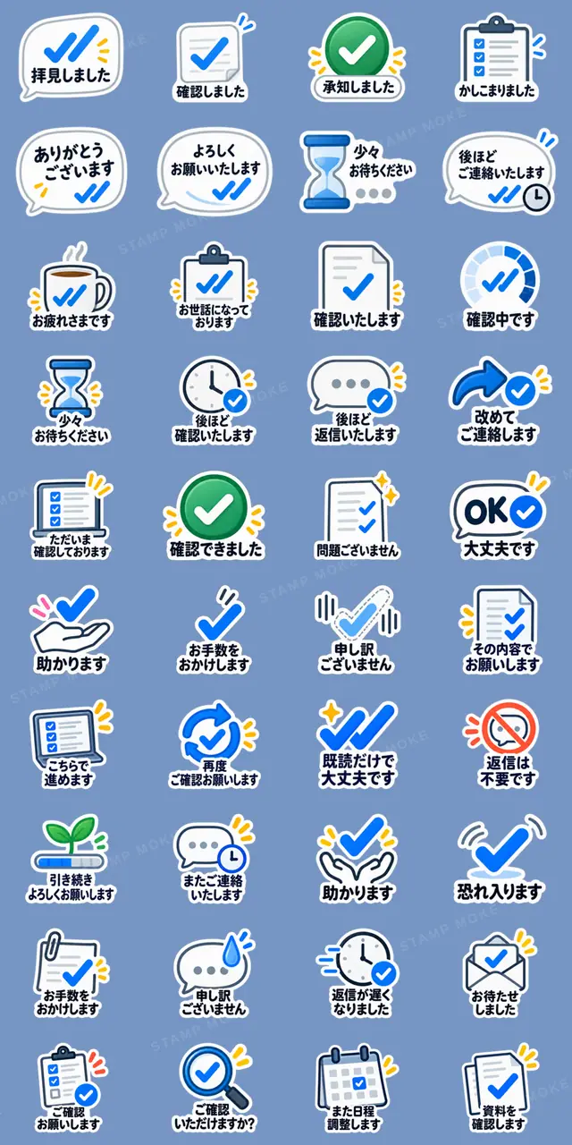拝見しました。|丁寧すぎる既読チェック - 収録スタンプ一覧
