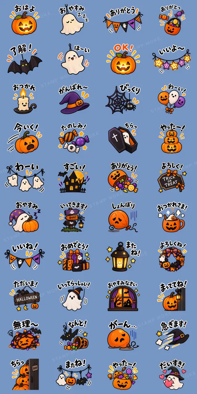 ゆらゆらハロウィン｜かわいい飾りの日常 - 収録スタンプ一覧