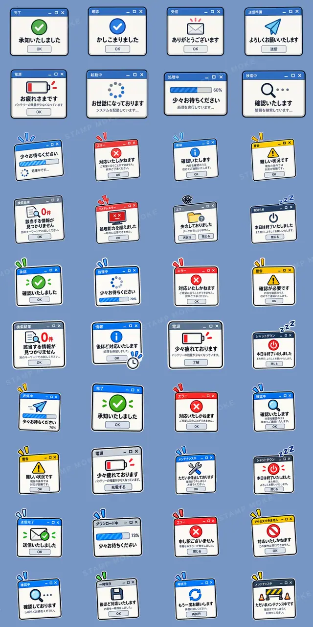 ただいま処理できません。丁寧なエラー敬語 - 収録スタンプ一覧