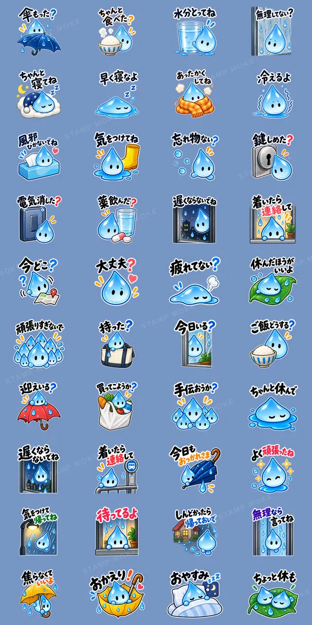 雨粒さん気にしてます。家族 夫婦 日常会話 - 収録スタンプ一覧