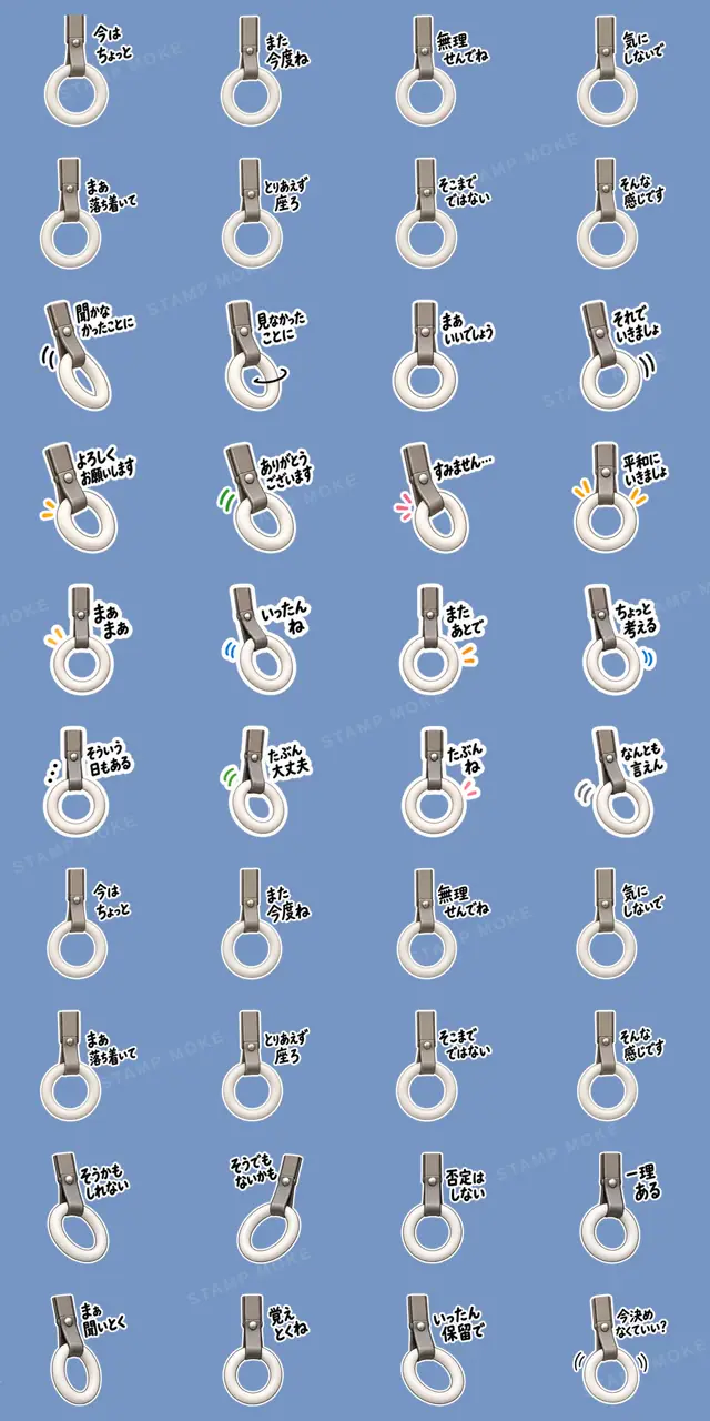 角を立てないつり革｜やんわり返事 - 収録スタンプ一覧