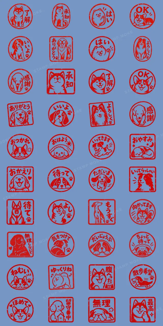 犬ハンコ。|押して伝えるわんこ印 40種類 - 収録スタンプ一覧