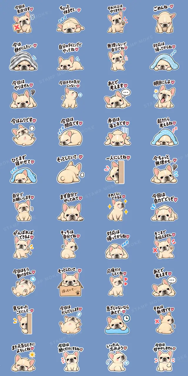 やんわり断るフレブル|かわいく拒否する犬 - 収録スタンプ一覧