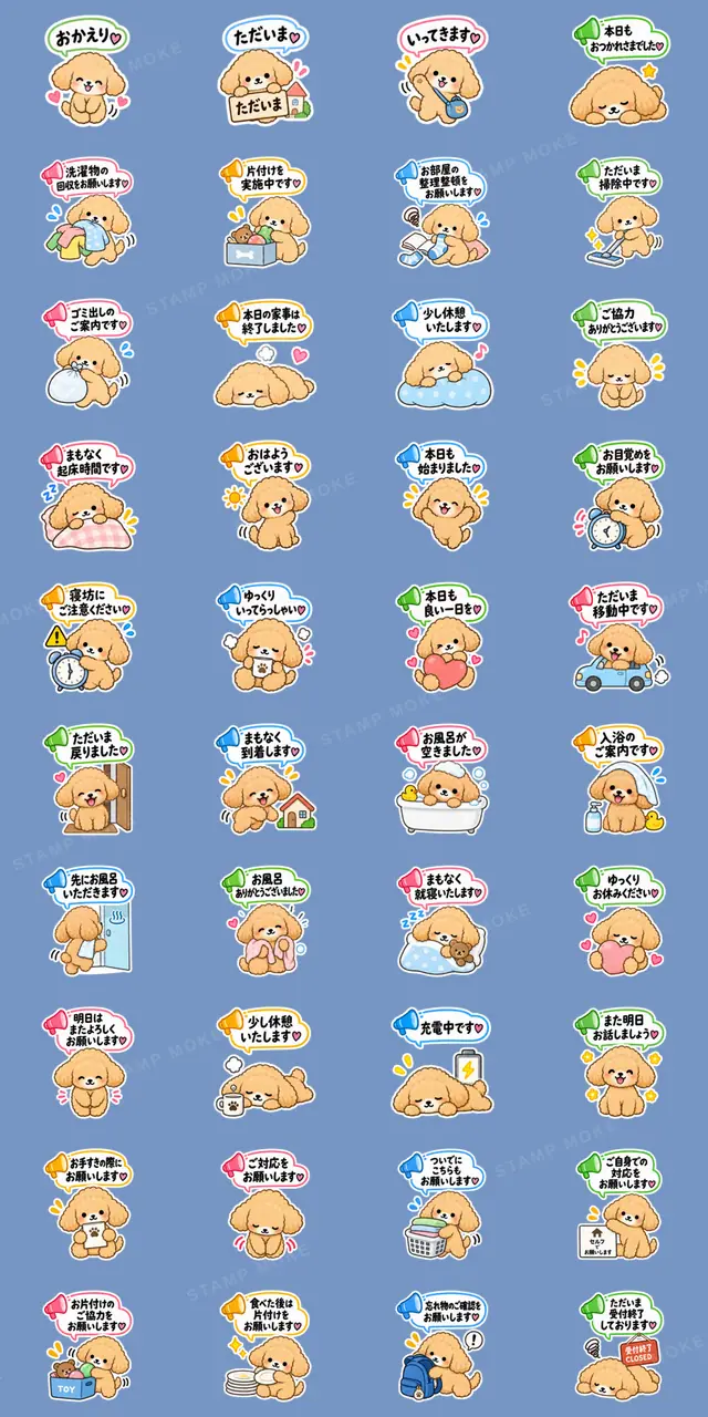トイプードル犬 家庭内アナウンス 家族連絡 - 収録スタンプ一覧