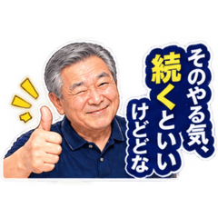 【笑顔で本音】毒舌 じいちゃん ばあちゃん