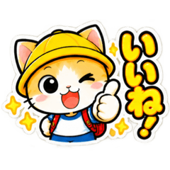 パパ ママ 安心！小学生ネコちゃんスタンプ