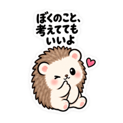 ハリネズミツンデレ 日常会話 LINEスタンプ