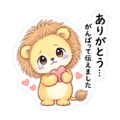 気弱なライオンくん｜やさしい日常スタンプ
