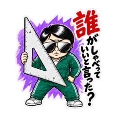 理科の先生が怖すぎる！中学生向けスタンプ
