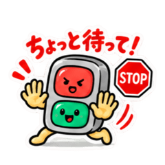 ゆるっと信号くん シンプルな挨拶スタンプ