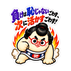 たまご力士、卵丸！どすこい応援スタンプ