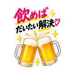 乾杯! 飲もう大人女子のお酒スタンプ40種類