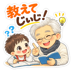 かわいいじいじと孫【なかよし日常編】