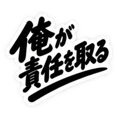 仕事ができる男超シンプルビジネススタンプ