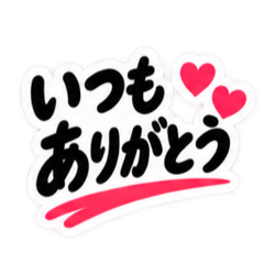 夫婦のリアルLINE 毎日使える日常スタンプ