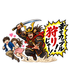 武士の「〜狩りじゃー！」おもしろスタンプ