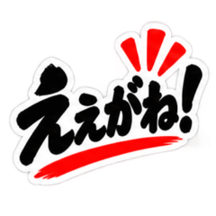 ぶっきらぼうな名古屋弁の昭和親父｜愛知