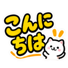 大きい 見やすい シンプルでか文字スタンプ