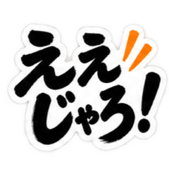 ぶっきらぼうな広島弁の昭和親父｜広島