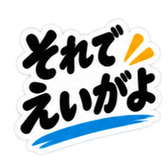 ぶっきらぼうな土佐弁の昭和親父｜高知弁