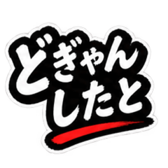 ぶっきらぼうな昭和親父｜熊本弁 肥後弁