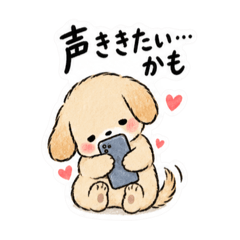 素直に言えない、あまえ犬。子犬のわんこ。
