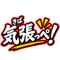 ぶっきらぼうな栃木弁の昭和親父 宇都宮弁
