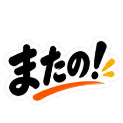 ぶっきらぼう親父の新潟弁 越後弁 40種類